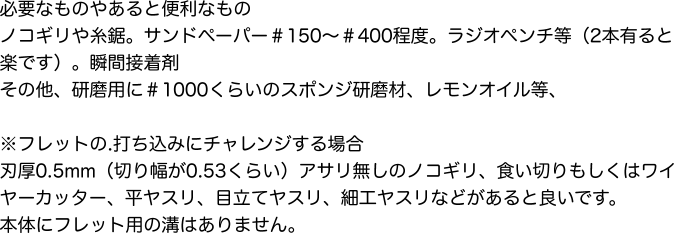 必要なものやあると便利なもの
